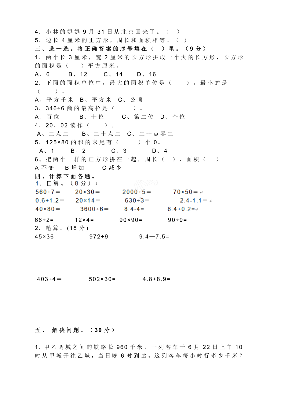 （最新）人教版三年级数学下册期末试卷(带答案).doc_第2页