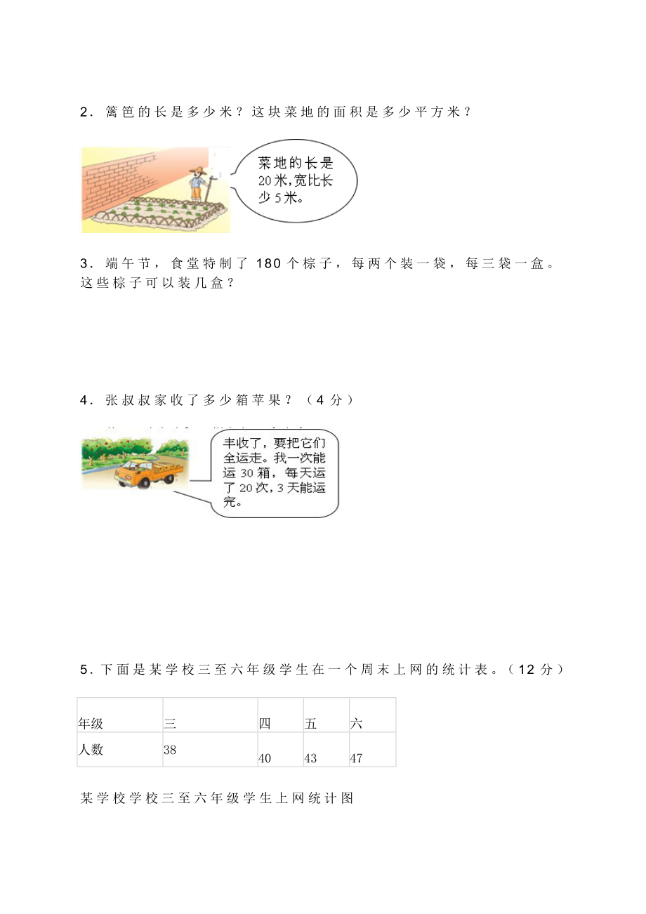 （最新）人教版三年级数学下册期末试卷(带答案).doc_第3页