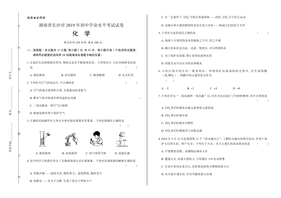 2019年湖南省长沙中考化学试卷有答案.docx_第1页