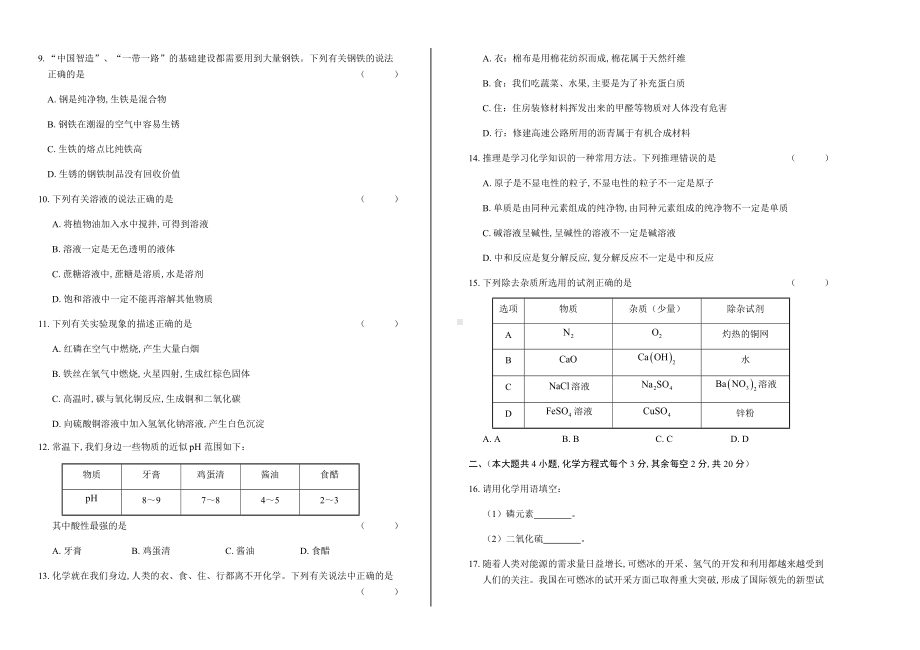 2019年湖南省长沙中考化学试卷有答案.docx_第2页