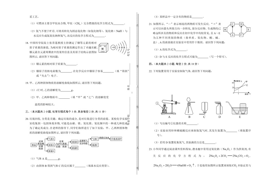 2019年湖南省长沙中考化学试卷有答案.docx_第3页