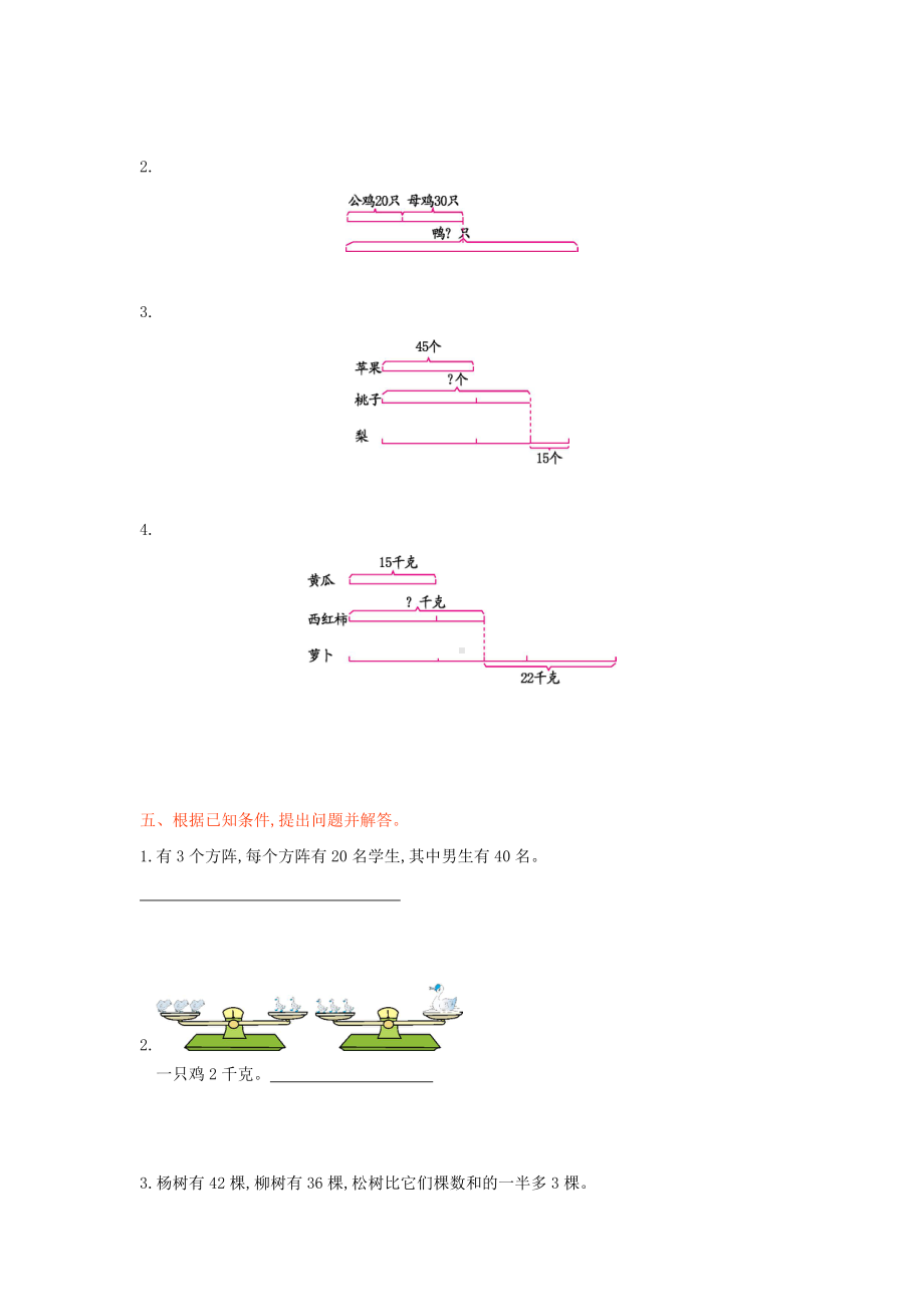 三年级数学上册-第五单元-解决问题的策略测试卷-苏教版1.doc_第2页