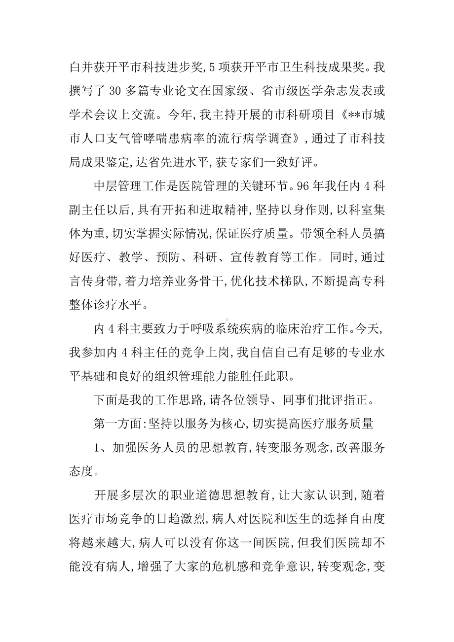 XX年医院中层干部竞聘演讲稿.docx_第2页