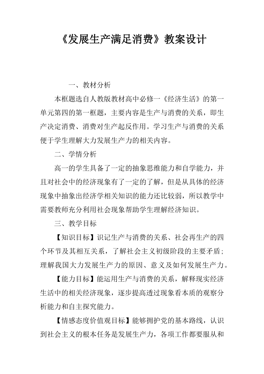 《发展生产满足消费》教案设计.docx_第1页