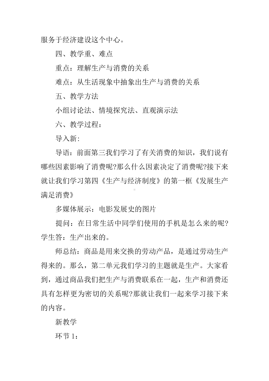 《发展生产满足消费》教案设计.docx_第2页