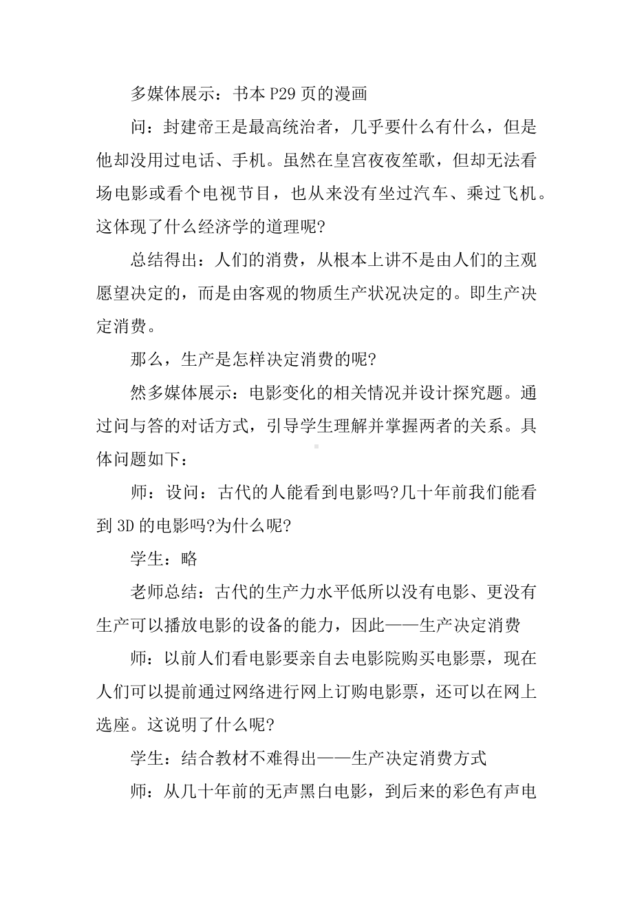 《发展生产满足消费》教案设计.docx_第3页