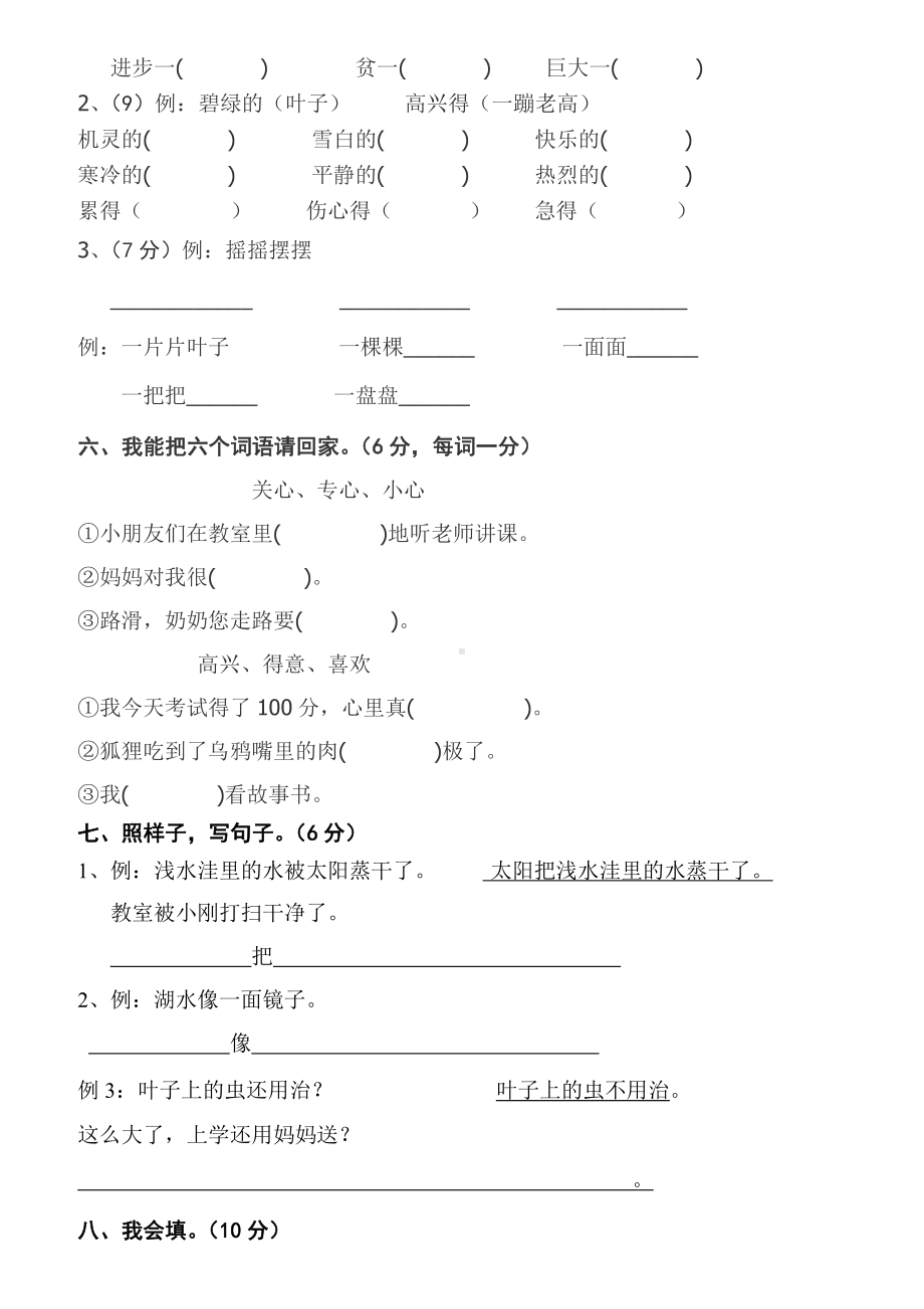 2019年新课标人教版二年级语文上册期末试卷.doc_第2页