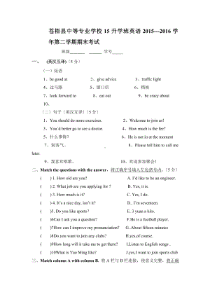 中职英语基础版(基础模块1)期中试题(卷).doc