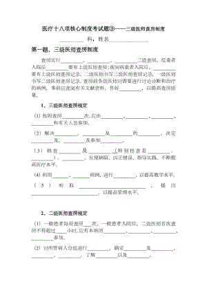 三级医师查房制度考试题.doc