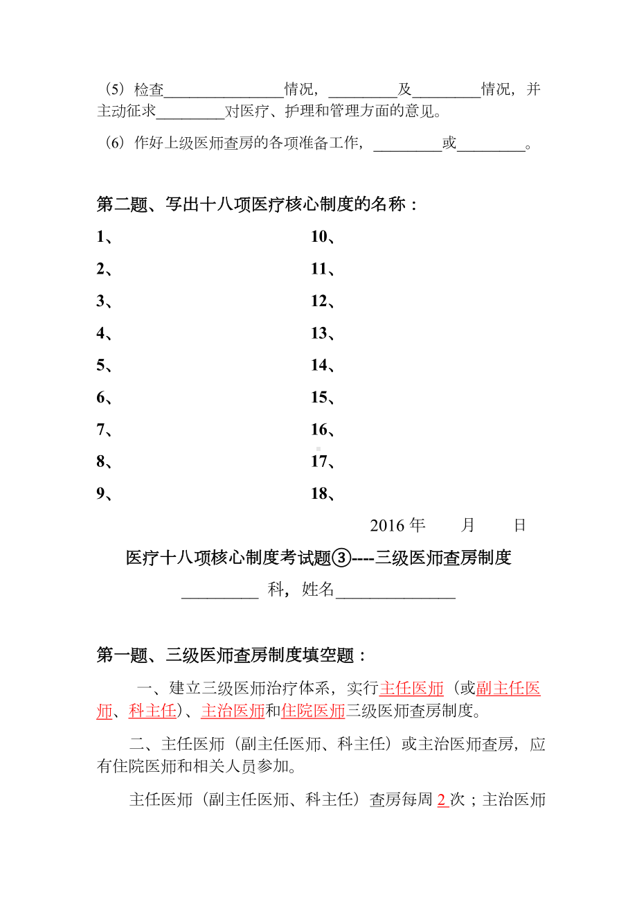 三级医师查房制度考试题.doc_第3页