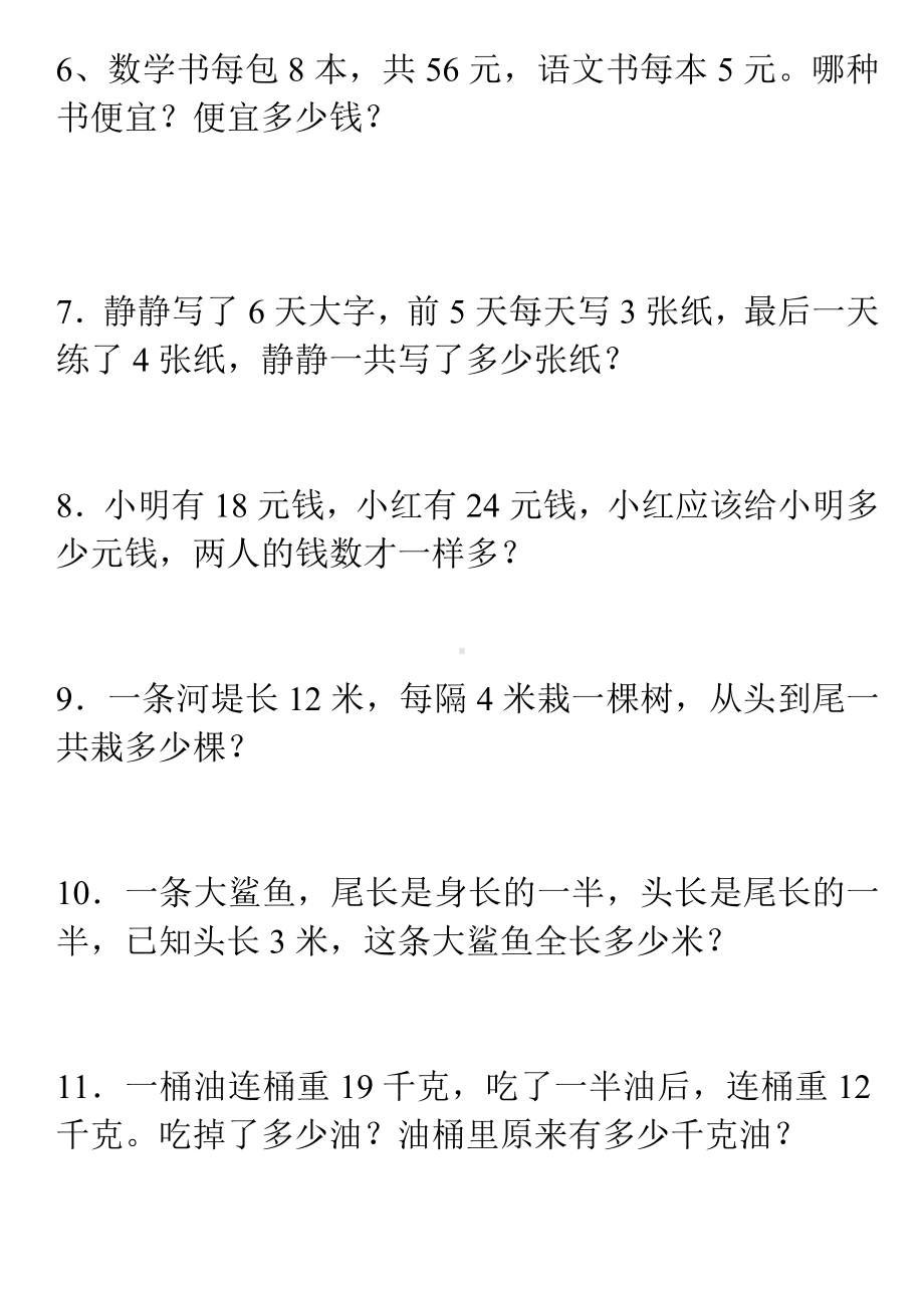 人教版二年级下册数学应用题汇总.doc_第2页