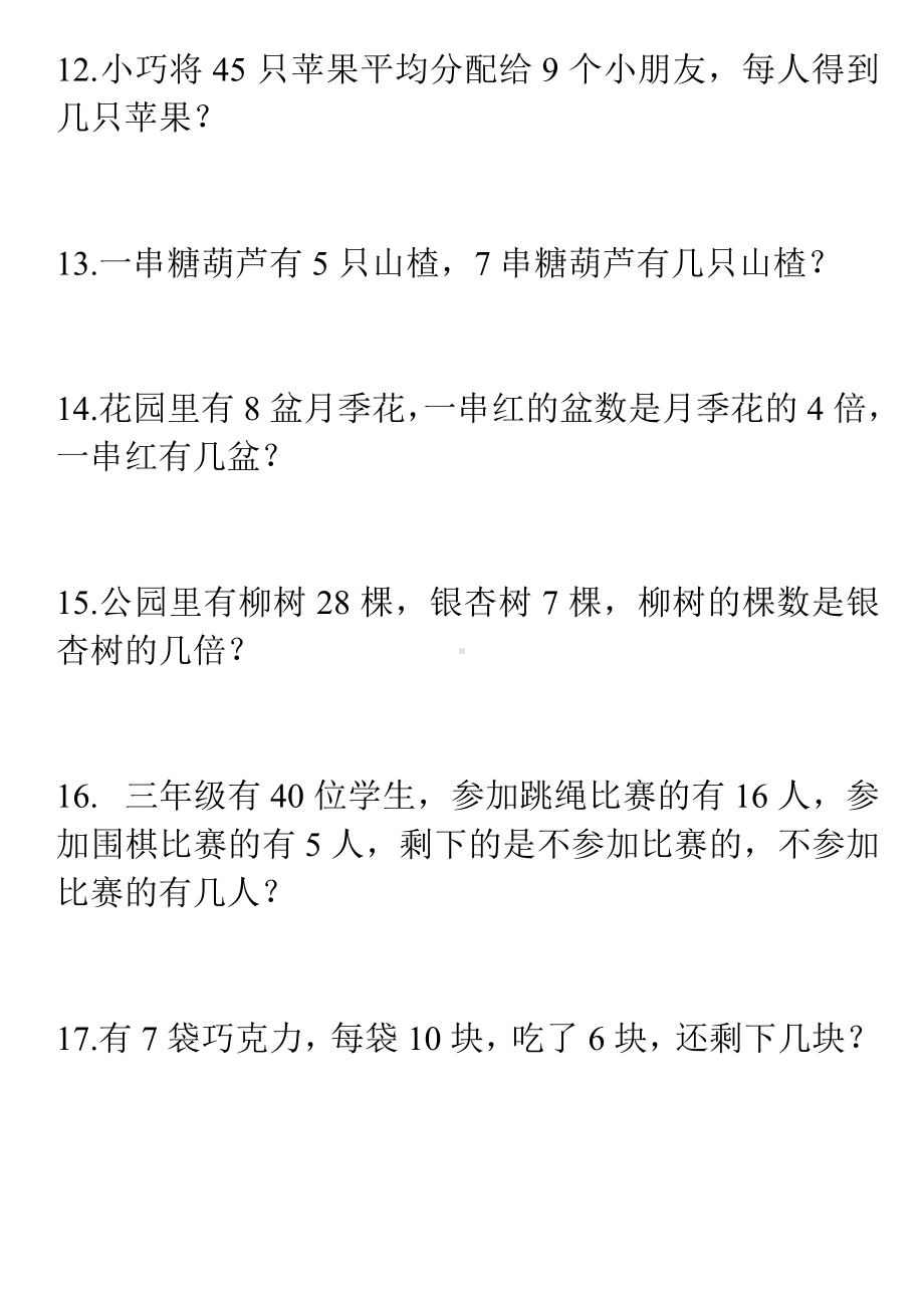 人教版二年级下册数学应用题汇总.doc_第3页