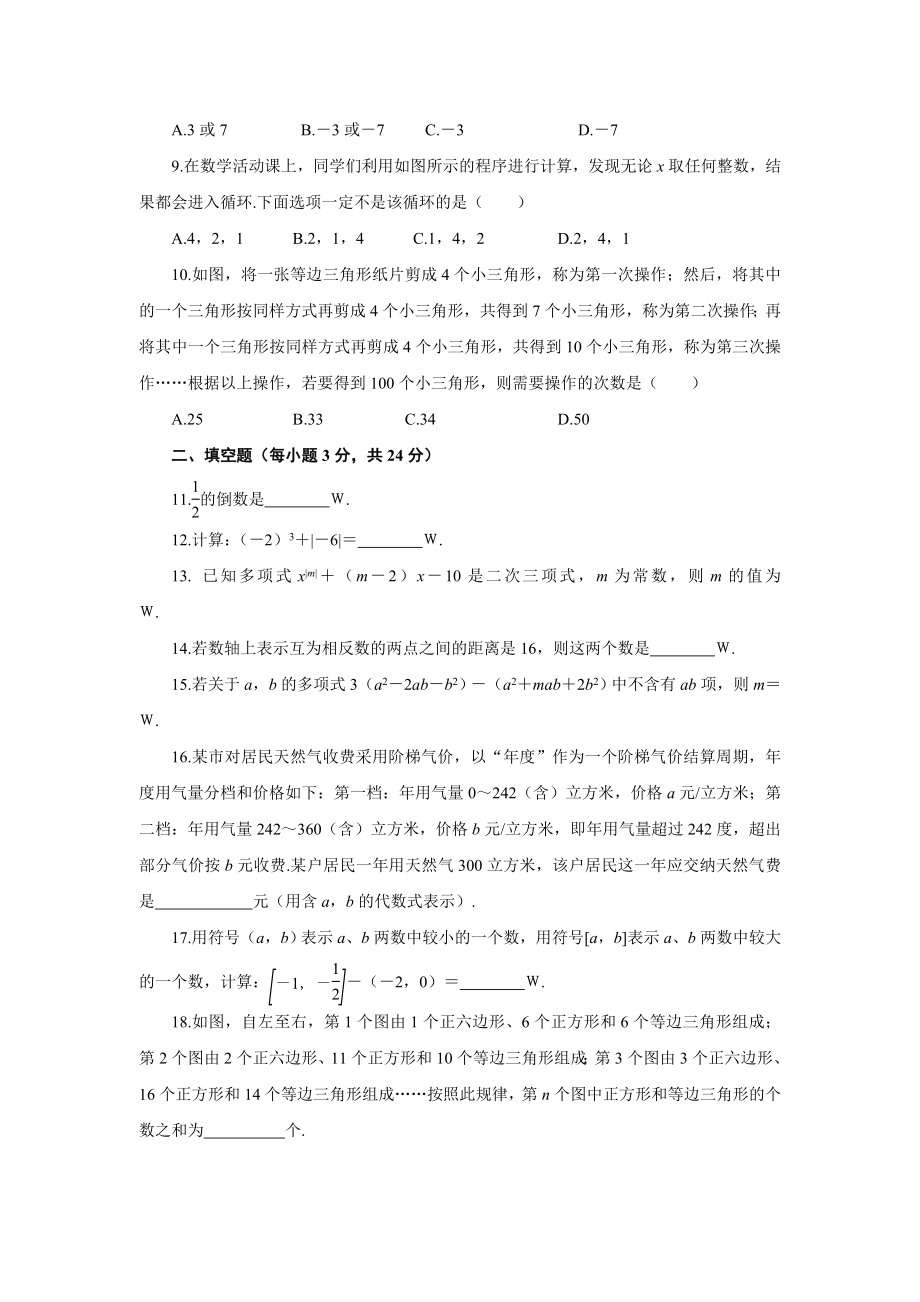 人教版七年级数学上册期中试卷及答案.doc_第2页