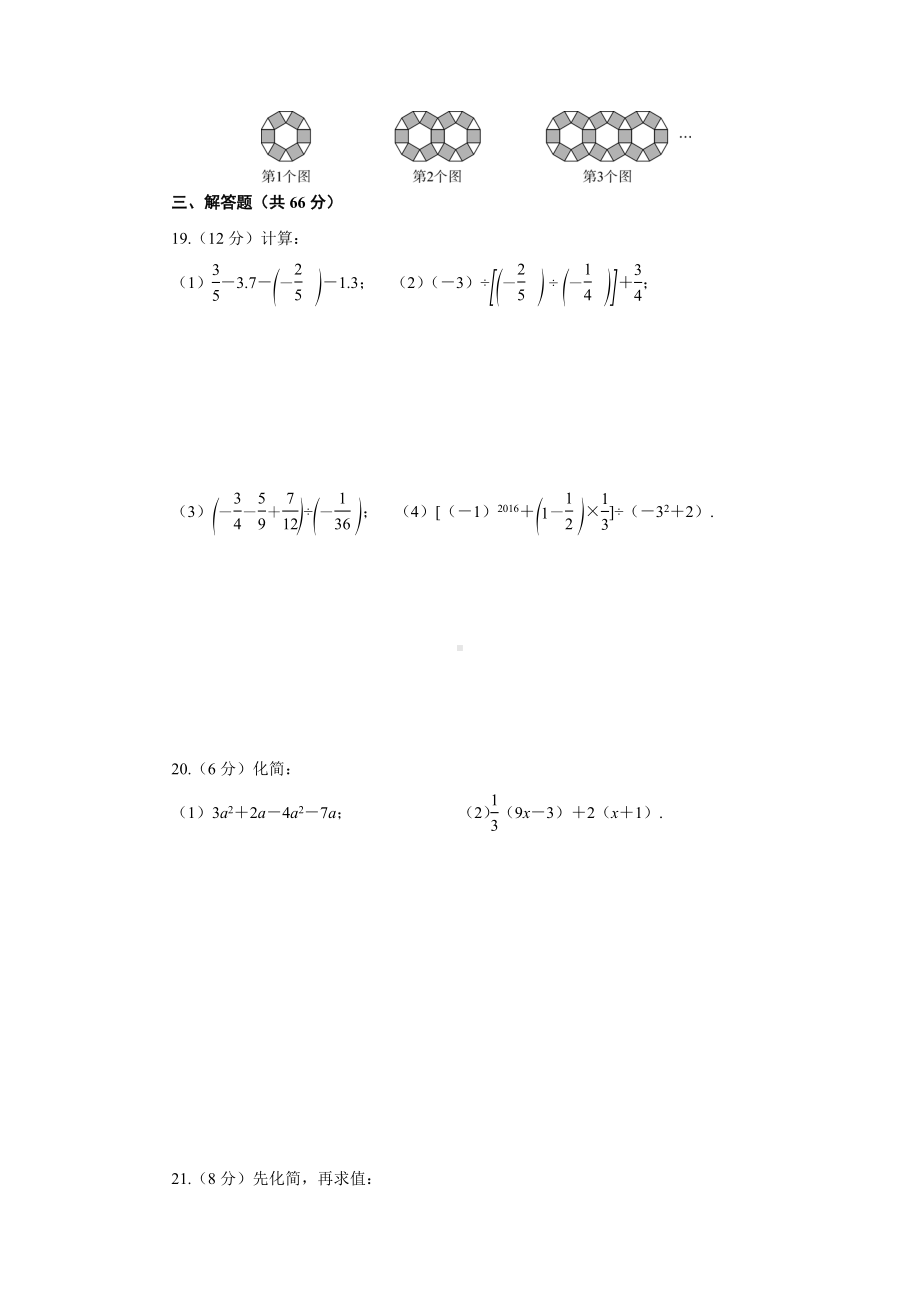 人教版七年级数学上册期中试卷及答案.doc_第3页