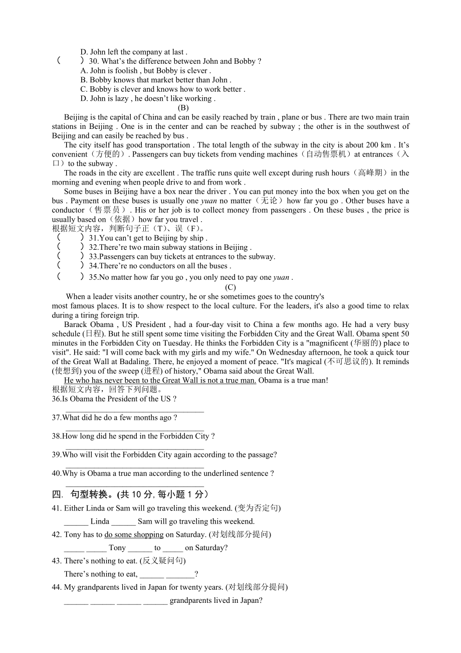 人教八年级升九年级英语试卷及解析.doc_第3页