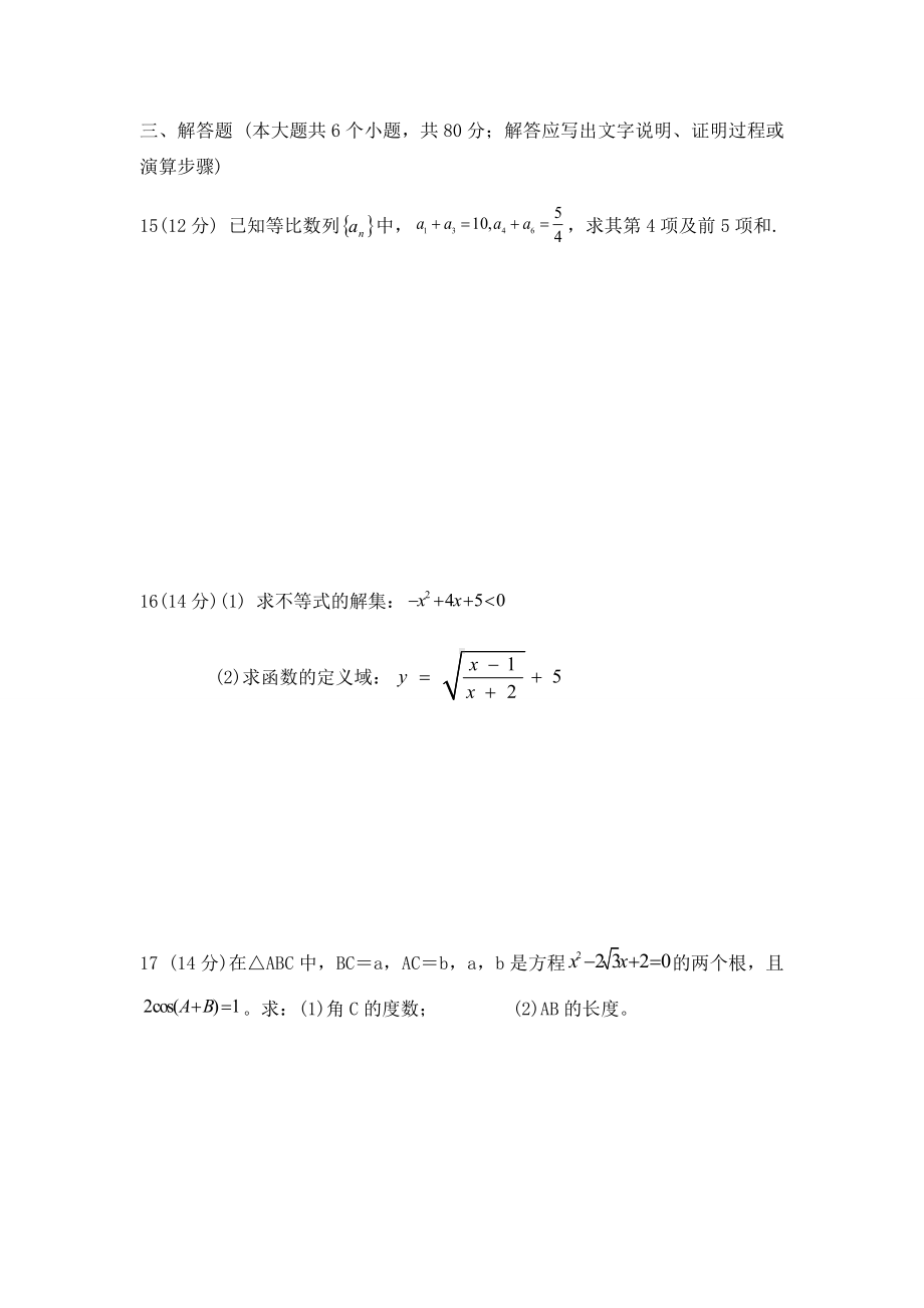 人教A版高中数学必修五综合测试卷A(含答案).docx_第3页