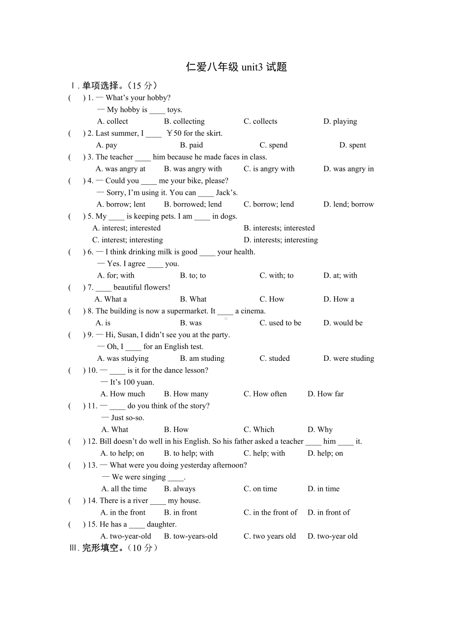 仁爱版八年级上册英语Unit3单元测试试卷及答案24598.doc_第1页