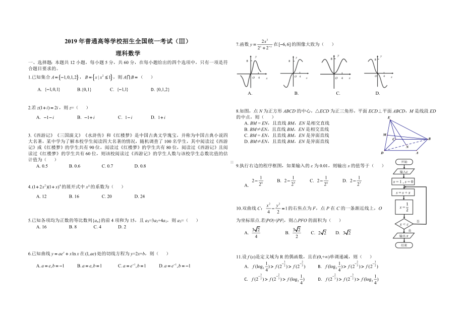 2019高考全国3卷理科数学试题.doc_第1页