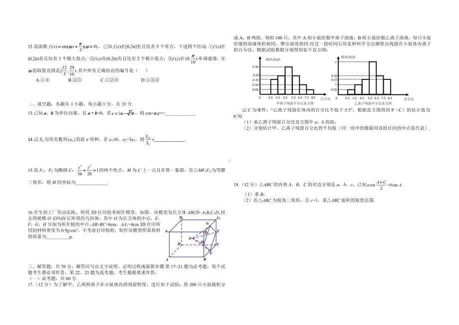 2019高考全国3卷理科数学试题.doc_第2页