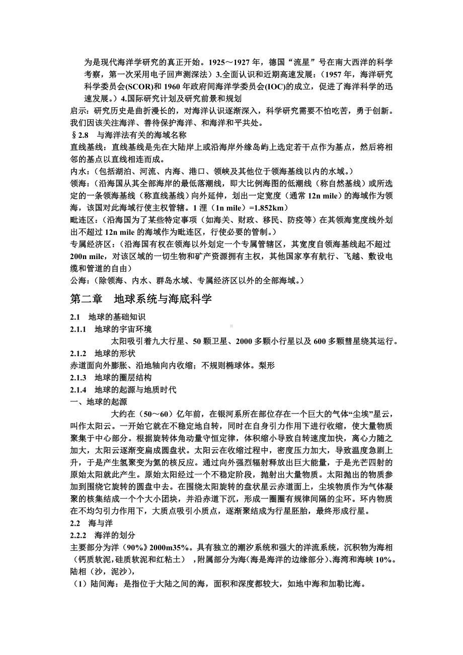 (完整版)海洋科学导论复习提纲汇总.doc_第2页