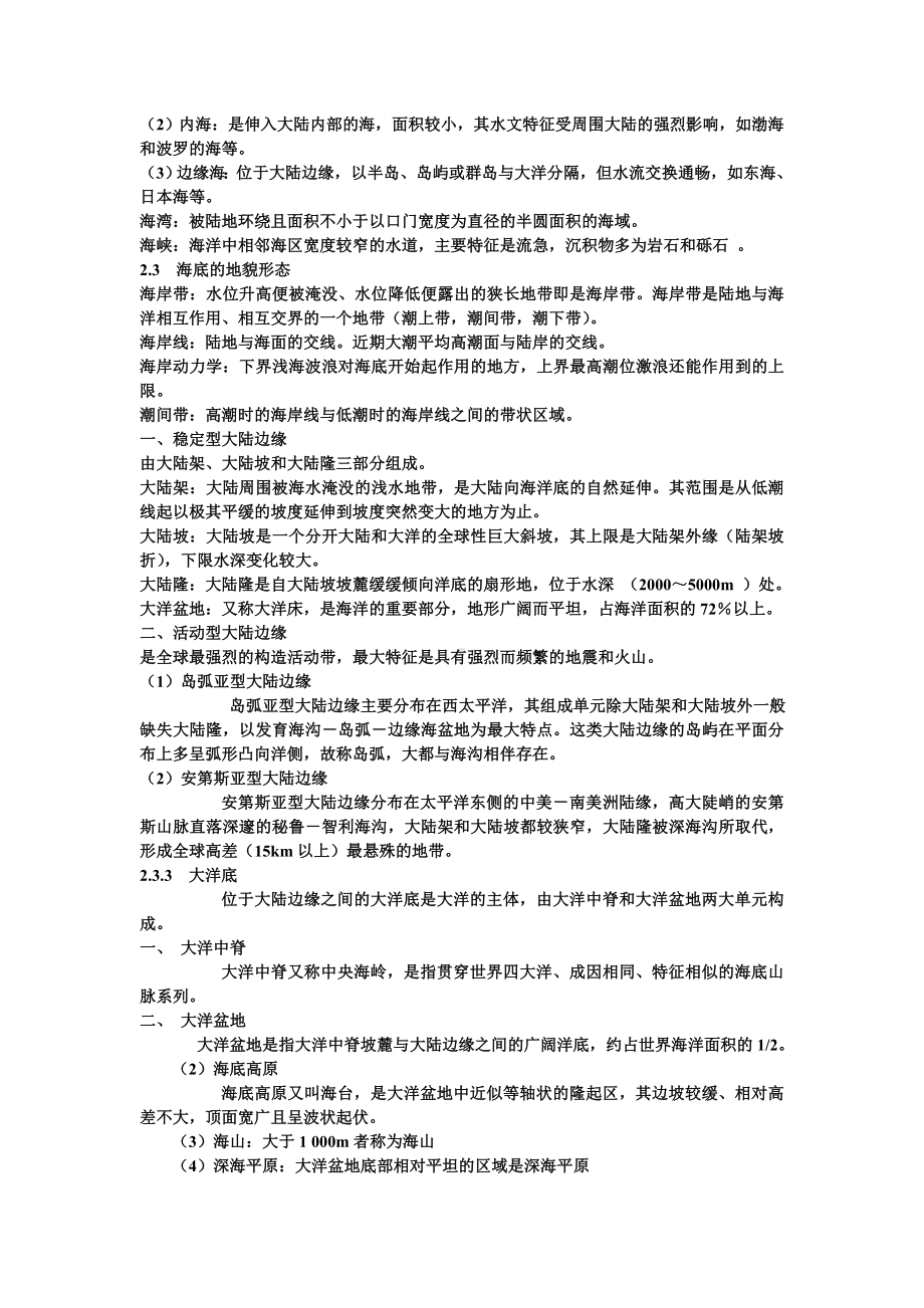 (完整版)海洋科学导论复习提纲汇总.doc_第3页