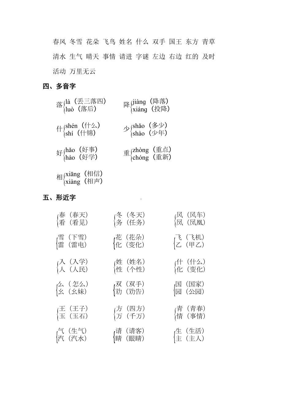 人教部编版2019年一年级语文下学期期末复习资料.docx_第2页