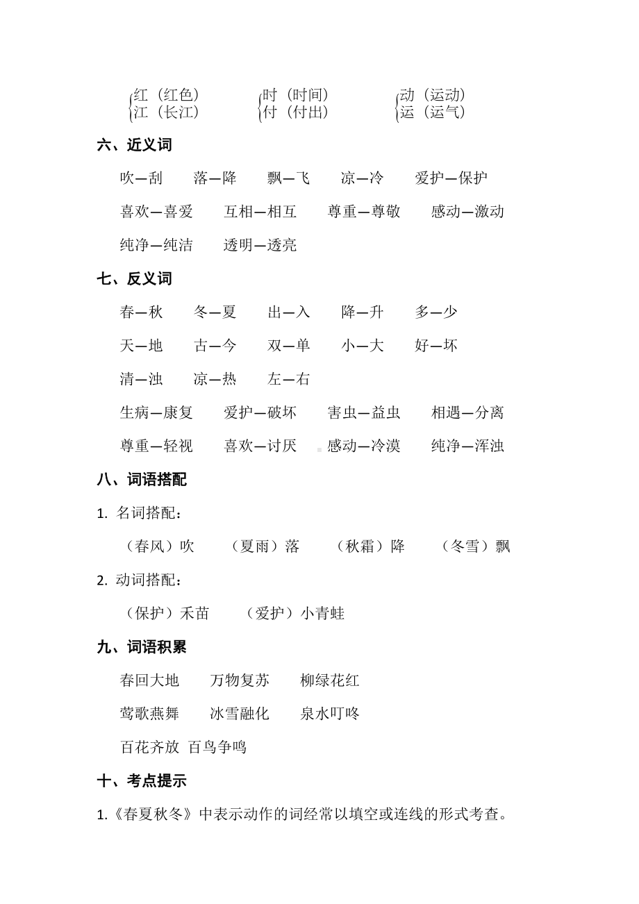 人教部编版2019年一年级语文下学期期末复习资料.docx_第3页