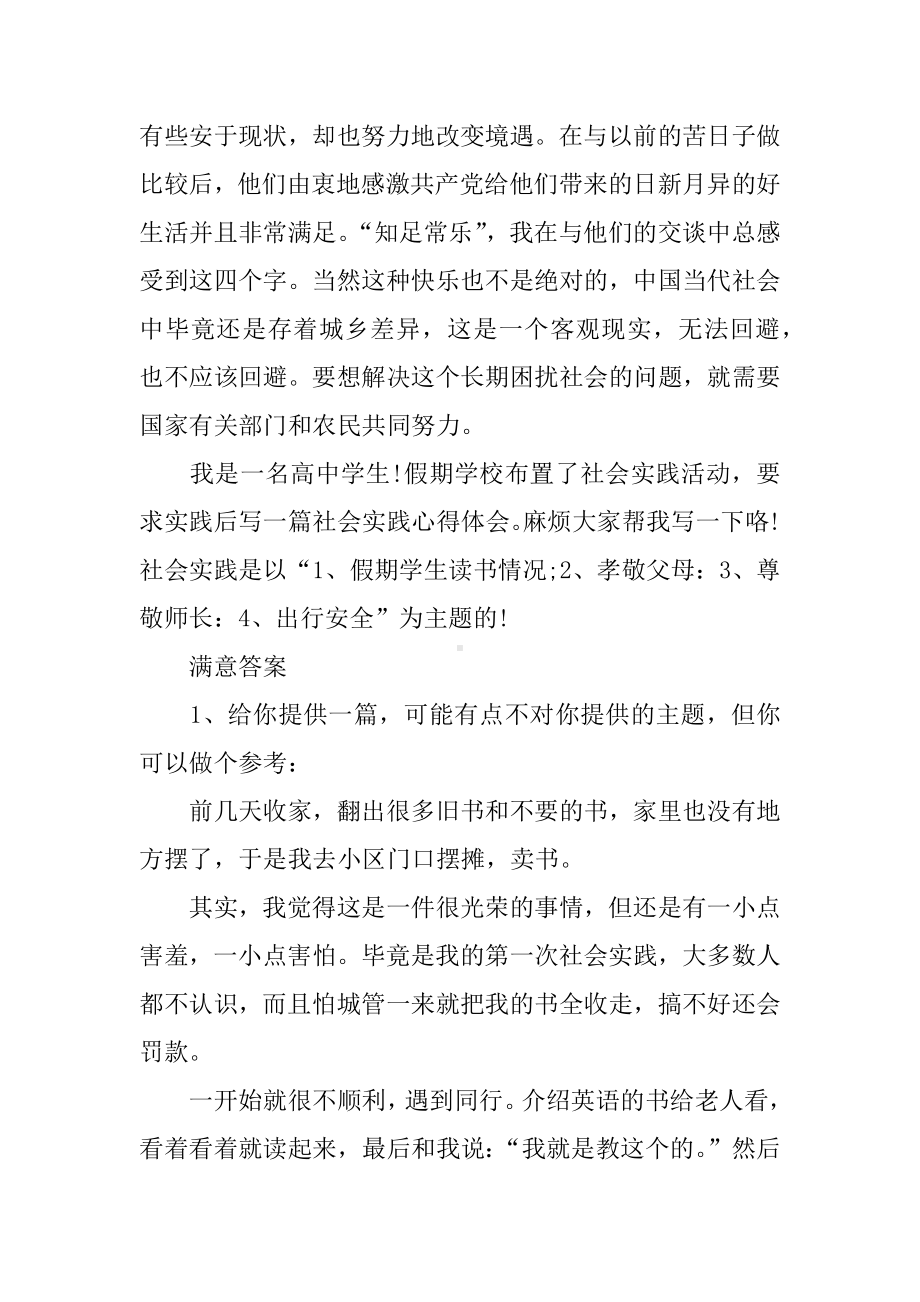 中学生社会实践活动总结.docx_第2页