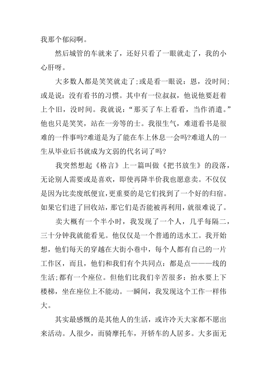 中学生社会实践活动总结.docx_第3页