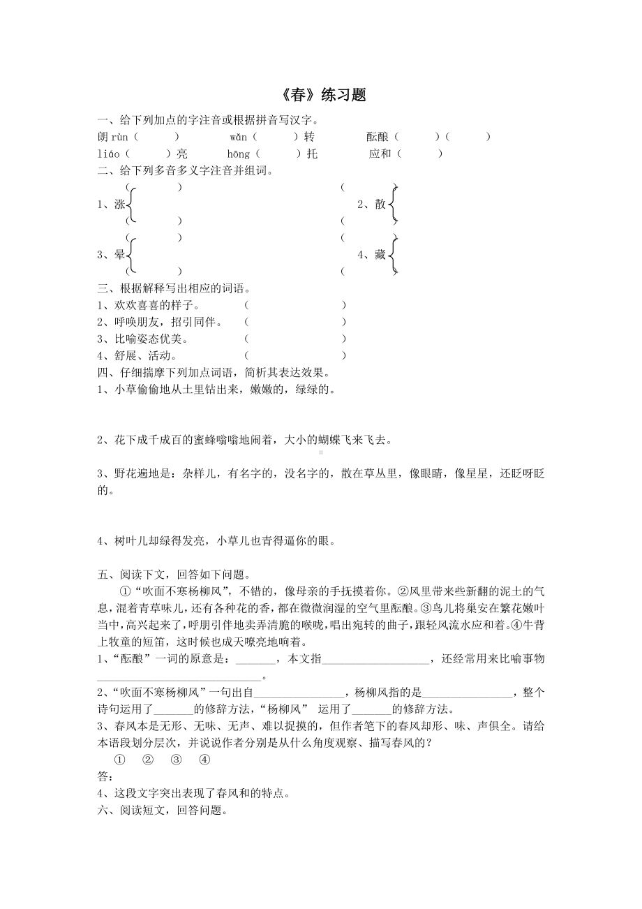 《春》练习题及标准答案.docx_第1页