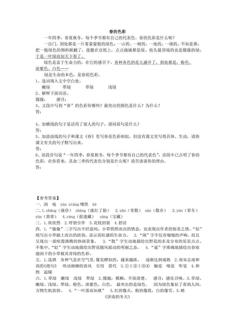 《春》练习题及标准答案.docx_第2页