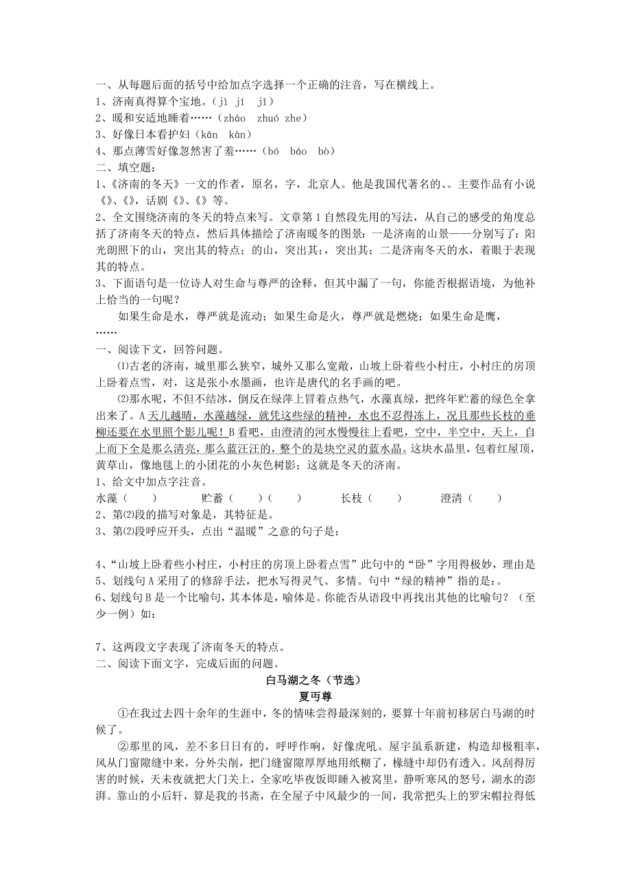 《春》练习题及标准答案.docx_第3页