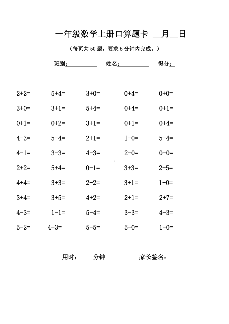 一年级数学上册口算题卡大全.doc_第1页