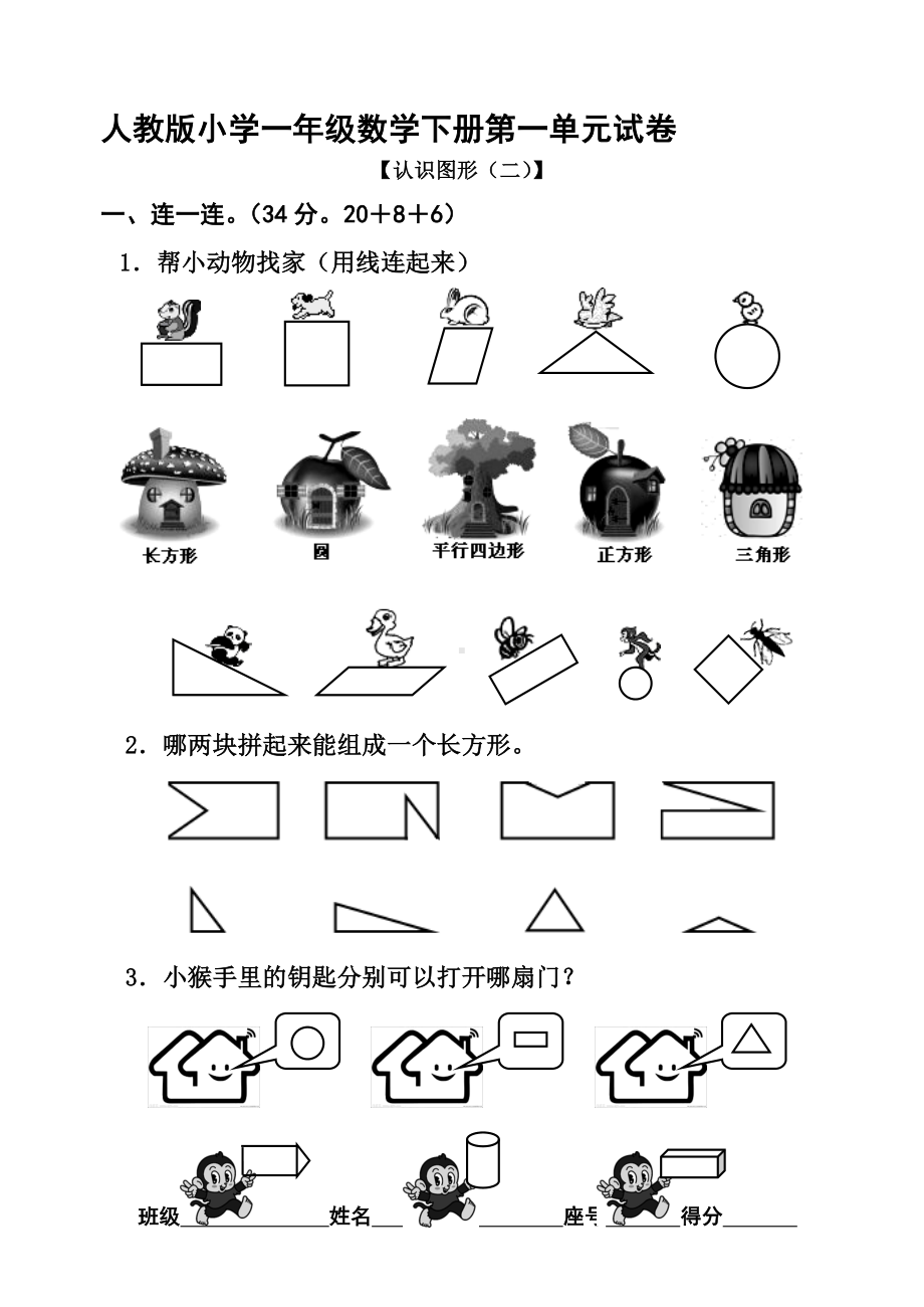 人教版小学数学一年级下册试题全册.doc_第1页