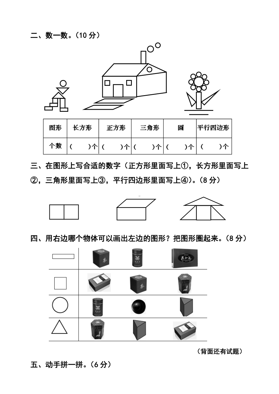 人教版小学数学一年级下册试题全册.doc_第2页