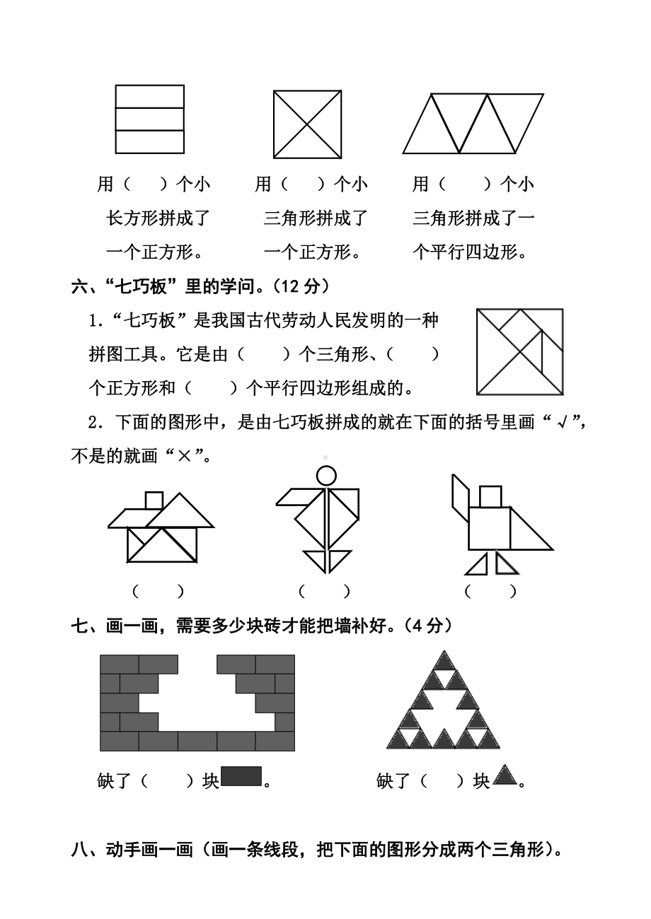 人教版小学数学一年级下册试题全册.doc_第3页