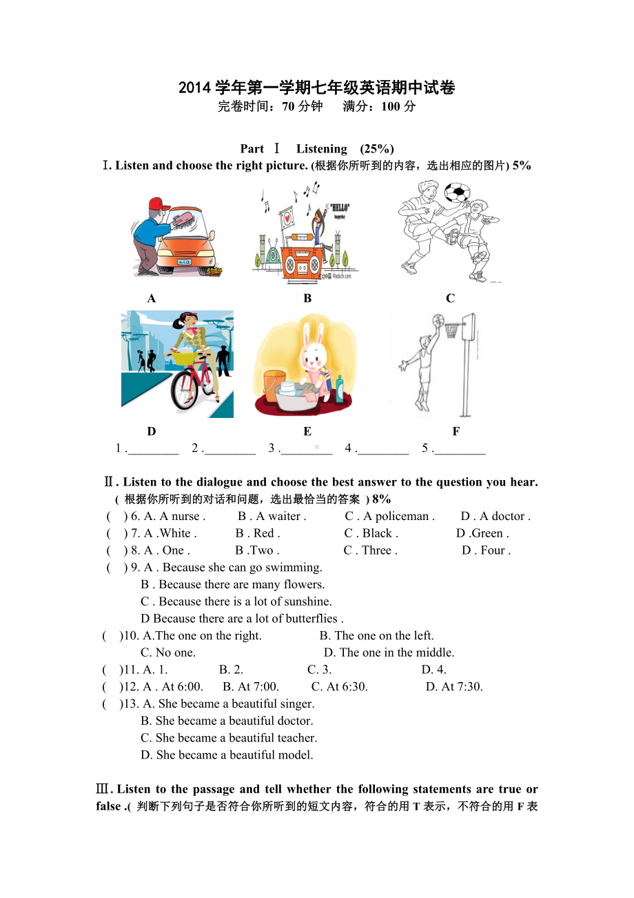 上海牛津教材7A英语期中测试试卷及答案.doc_第1页