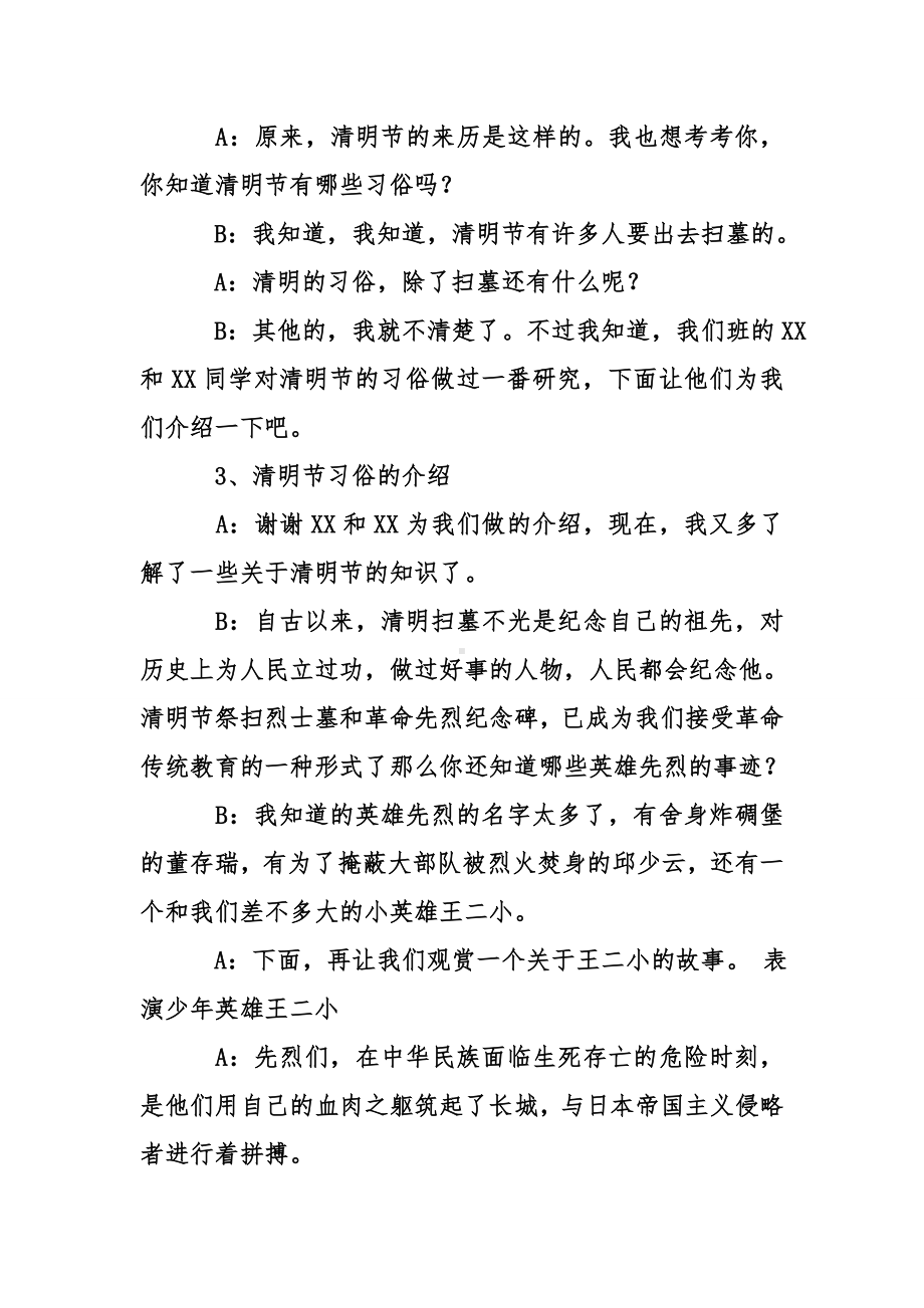 《清明时节忆先烈》主题班会主持稿.doc_第2页