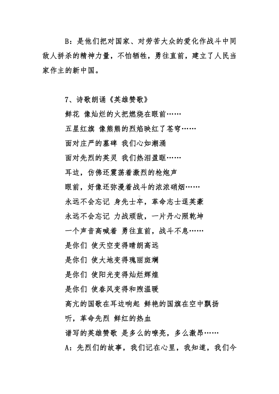 《清明时节忆先烈》主题班会主持稿.doc_第3页