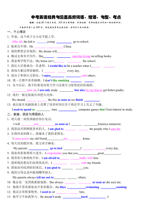 中考英语完成句子.doc