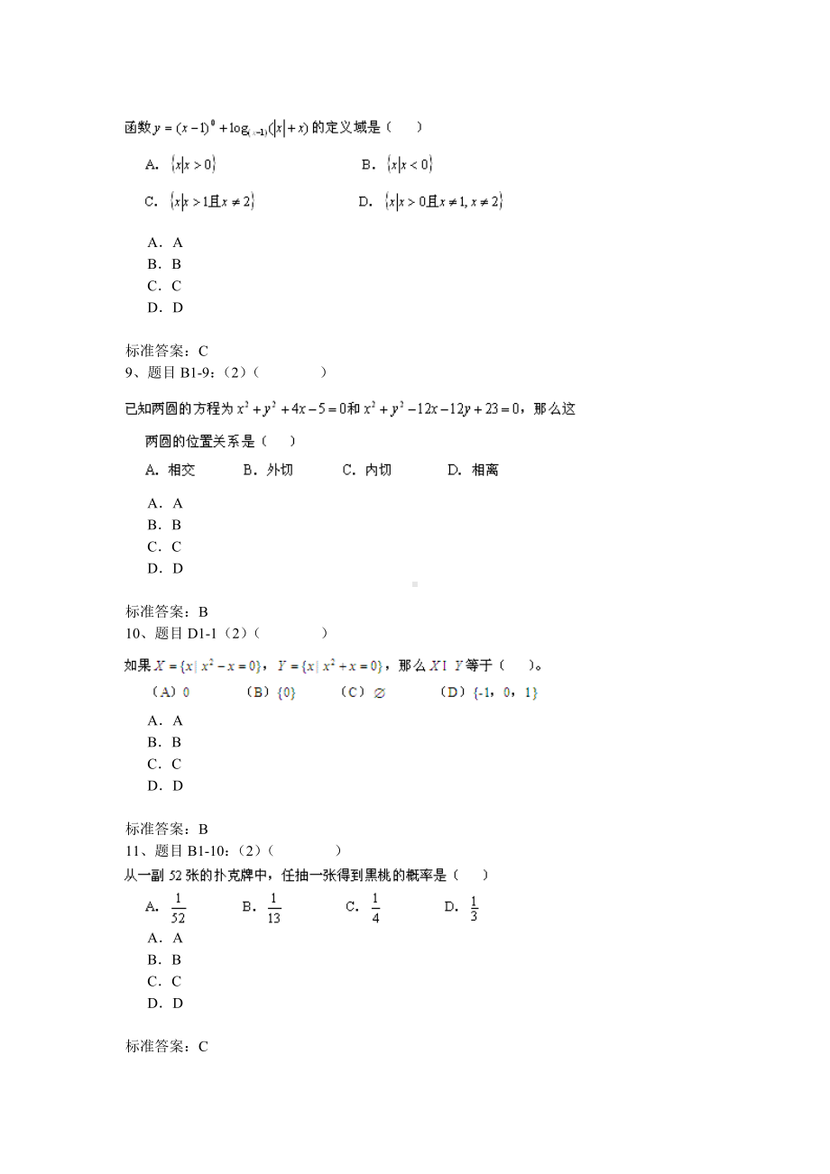 XX大学入学测试机考模拟题及答案-高起点-数学.doc_第3页