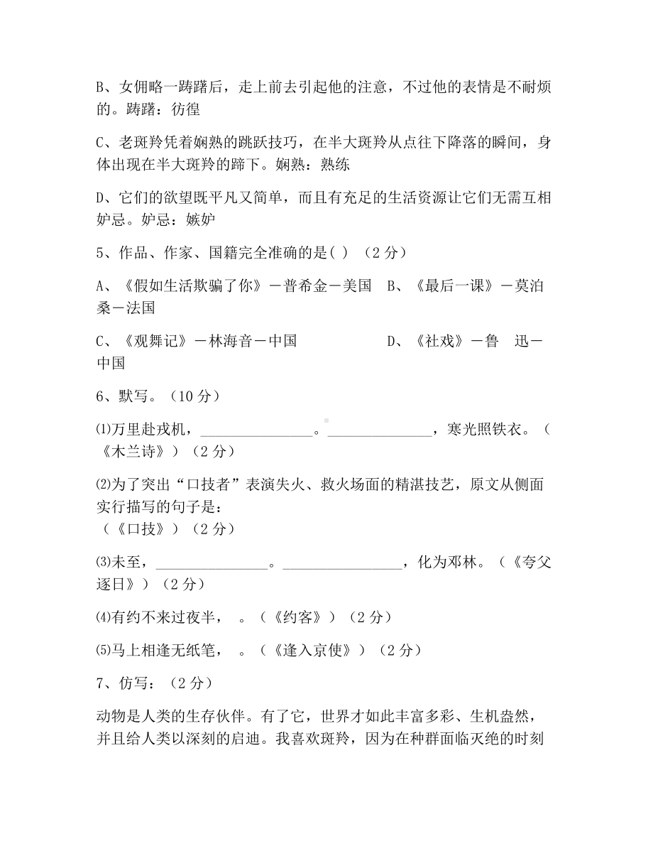 人教版七年级语文下册期末测试题及答案.docx_第2页