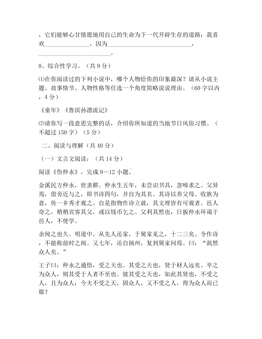 人教版七年级语文下册期末测试题及答案.docx_第3页