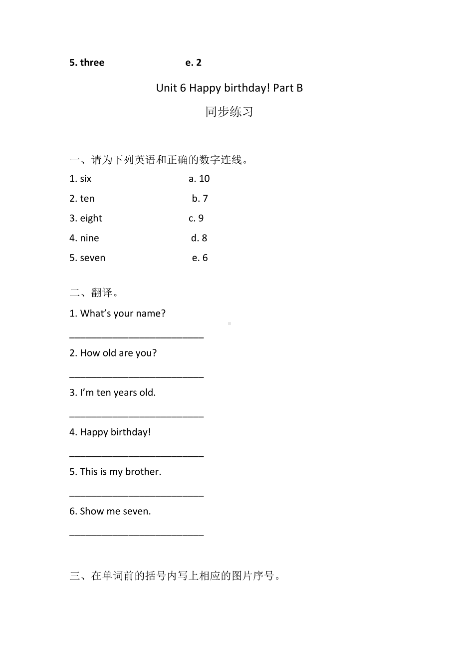 （Pep版）小学英语三年级上册：Unit-6同步习题全集.docx_第3页