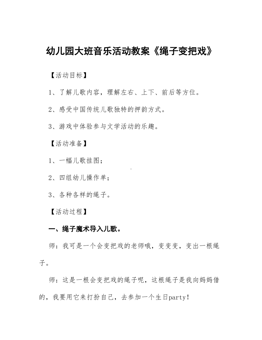 2021年乡镇幼儿园大班音乐教案汇编.docx_第1页