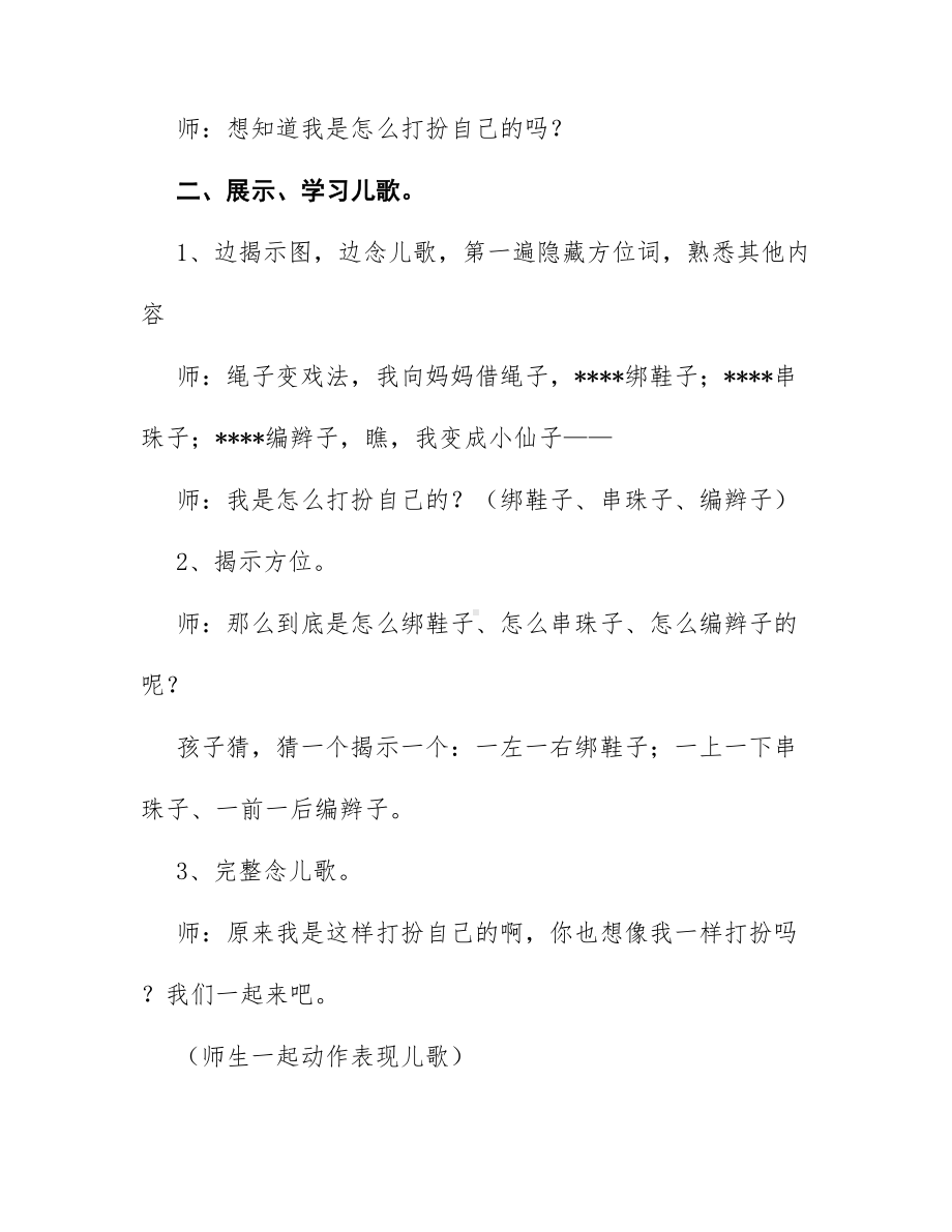 2021年乡镇幼儿园大班音乐教案汇编.docx_第2页