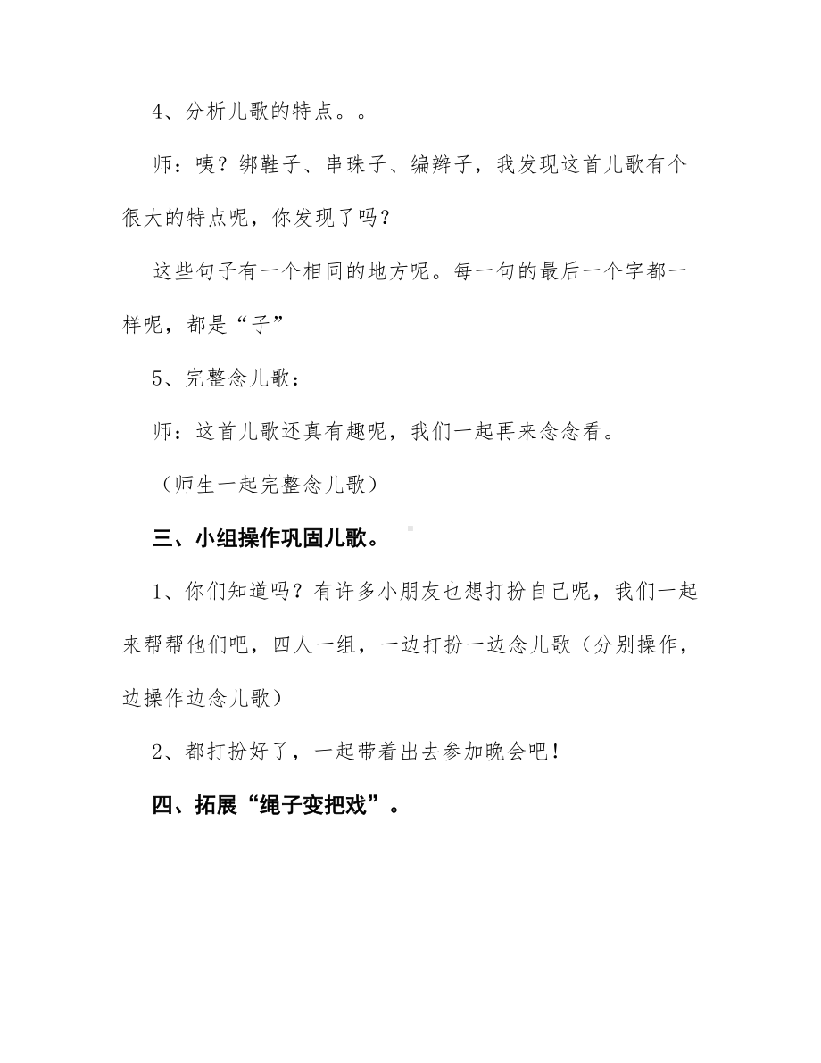 2021年乡镇幼儿园大班音乐教案汇编.docx_第3页