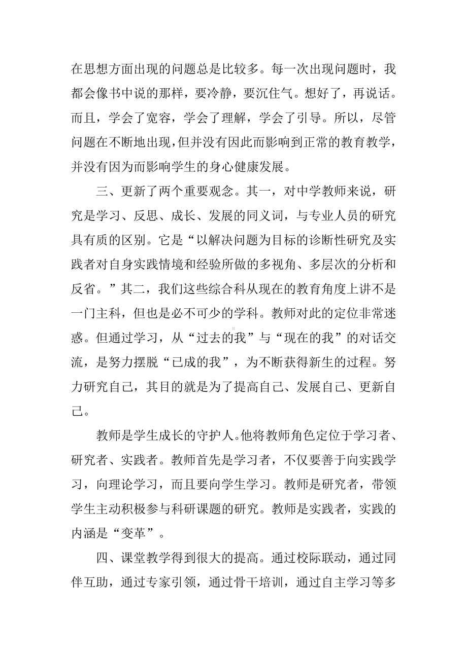 个人继续教育总结.docx_第2页