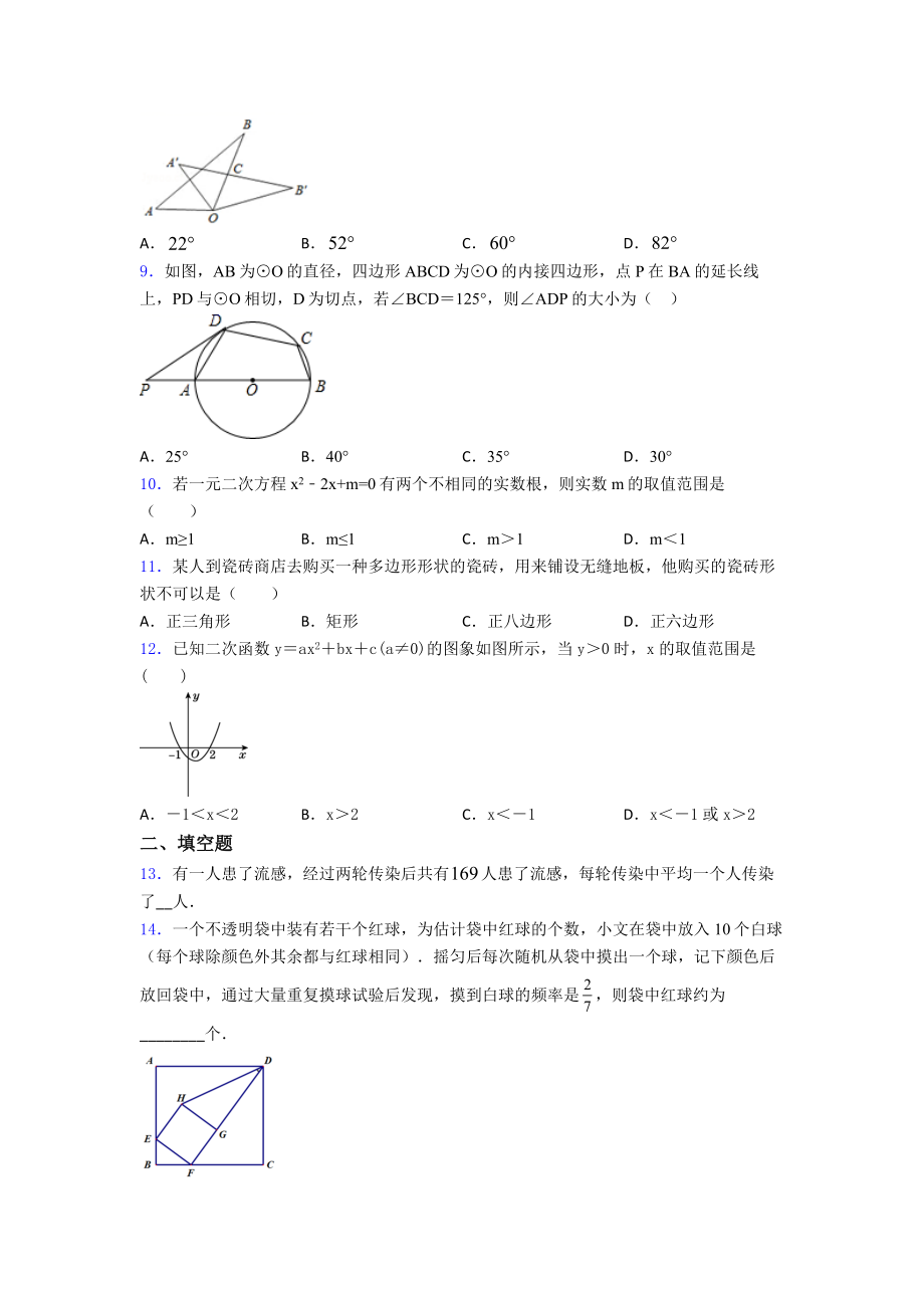 （必考题）九年级数学上期末试卷(带答案).doc_第2页