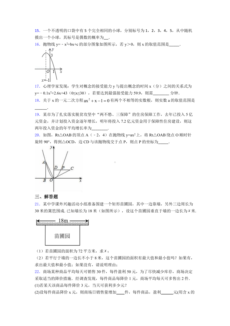 （必考题）九年级数学上期末试卷(带答案).doc_第3页